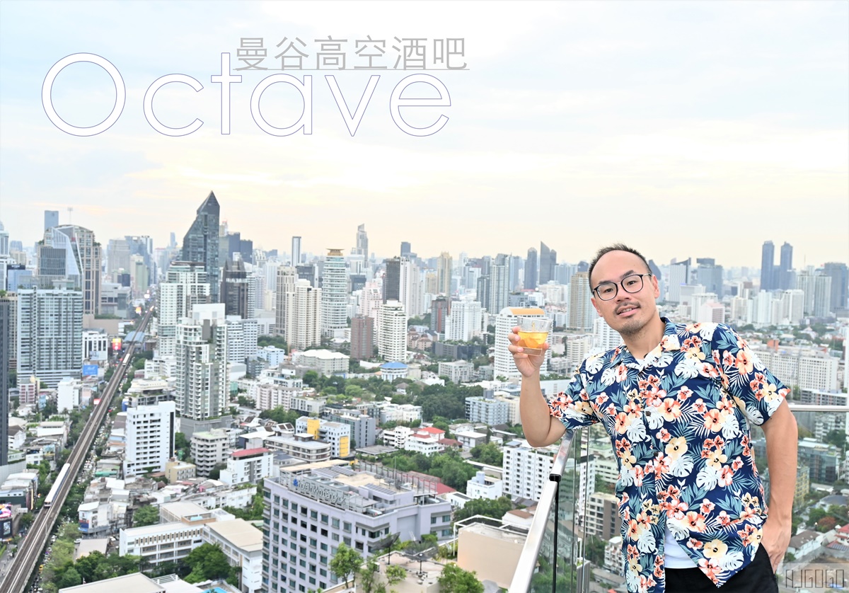 曼谷高空酒吧 Octave Rooftop Lounge & Bar 曼谷素坤逸萬豪酒店