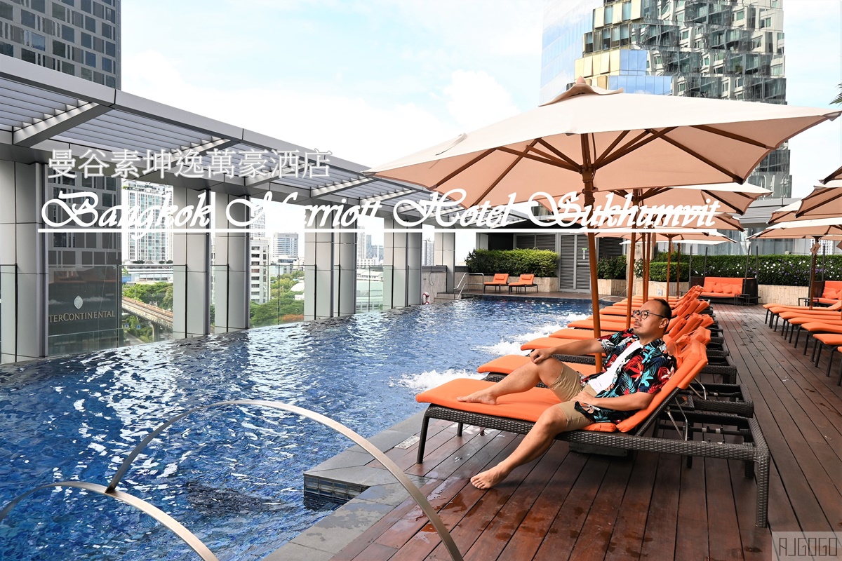 曼谷素坤逸萬豪酒店 市景雙床房、行政酒廊早餐、無邊際泳池 BTS通羅站