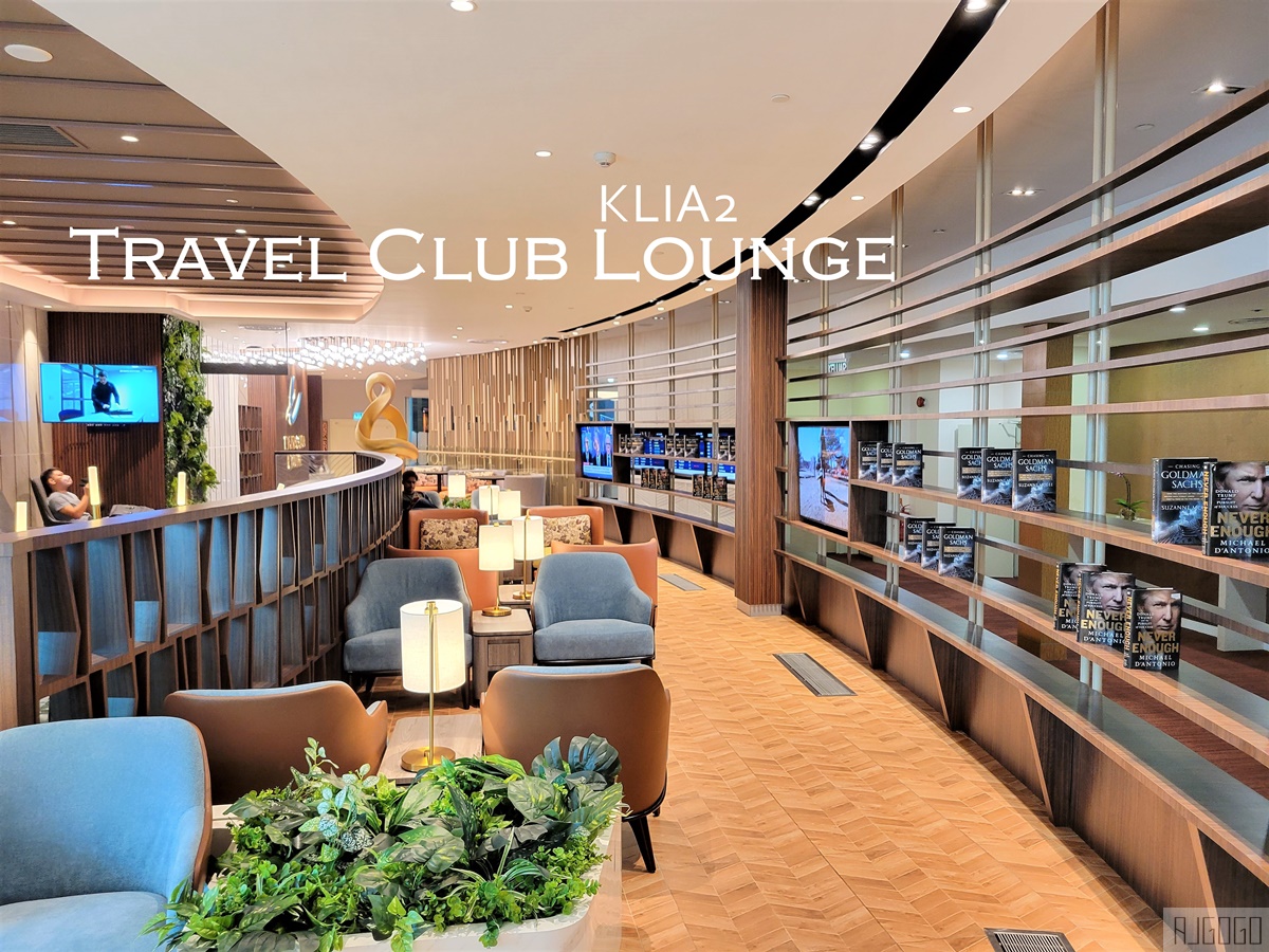 Travel Club Lounge 吉隆坡機場第二航廈貴賓室 KLIA2貴賓室