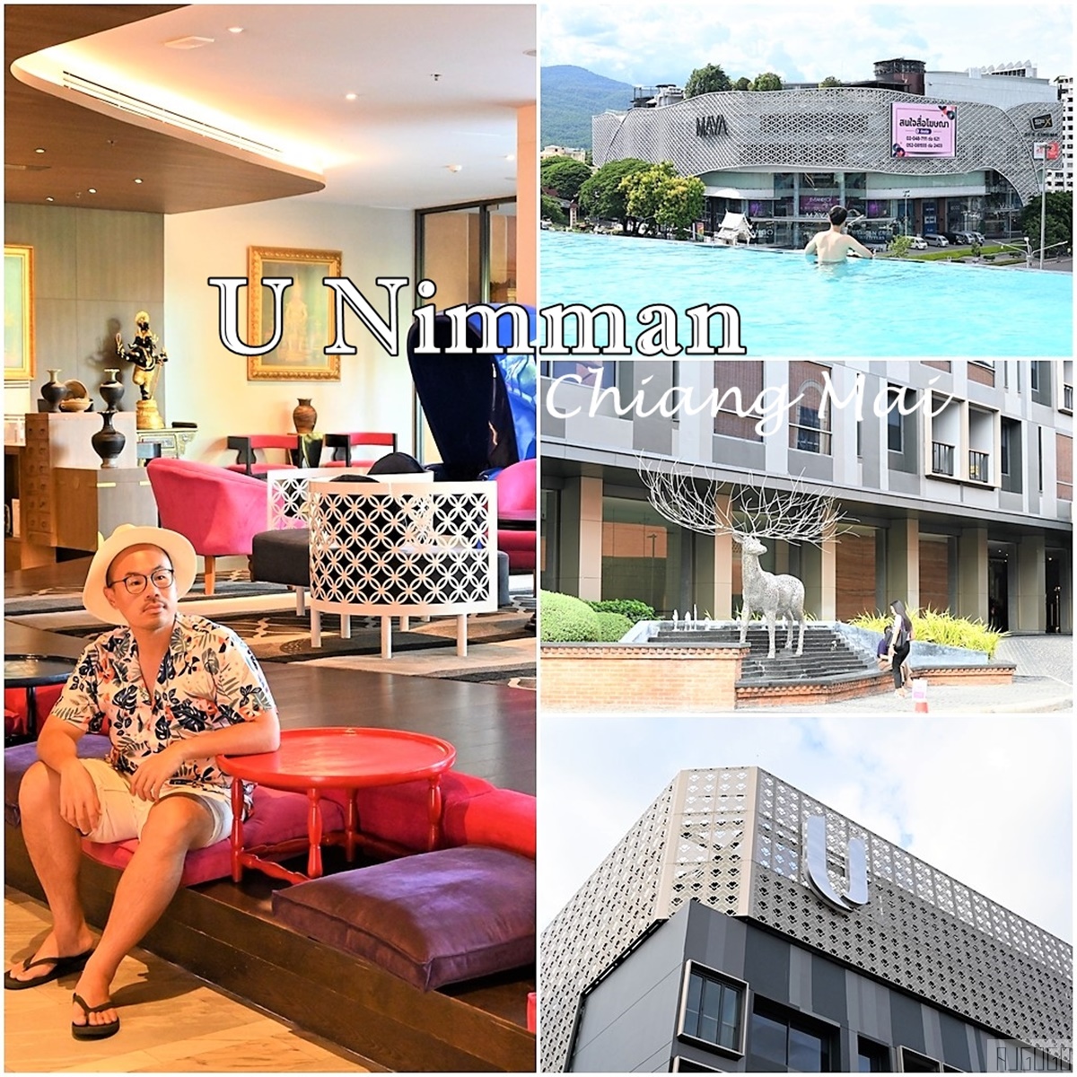 清邁 U Nimman Chiang Mai 可住滿24小時的五星酒店