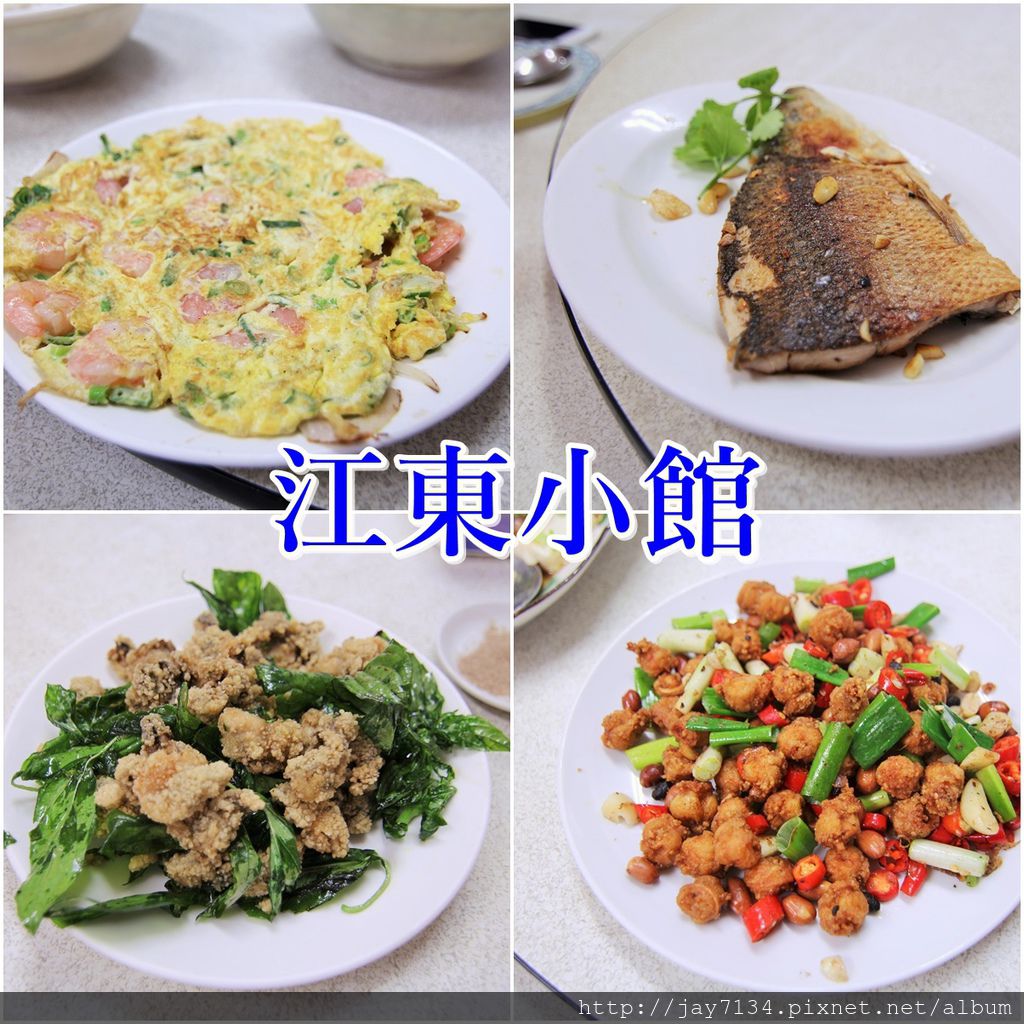（台北南港美食）江東小館 平價好吃的家庭熱炒料理