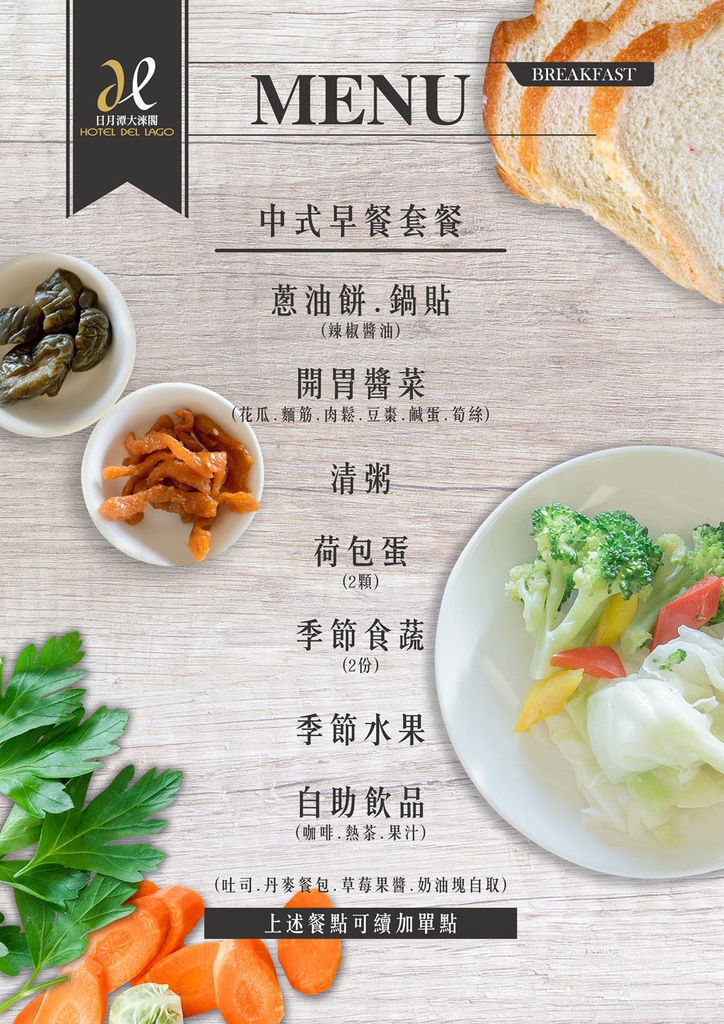 中式早餐菜單 中文.jpg