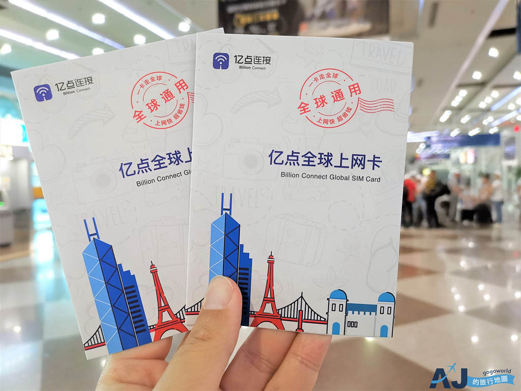 澳門香港便宜Sim卡上網：最短4天~最長14天 桃園機場、高雄機場領取