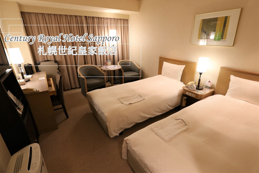 札幌世紀皇家飯店 Century Royal Hotel Sapporo 札幌車站旁 雙人房/早餐/交通分享