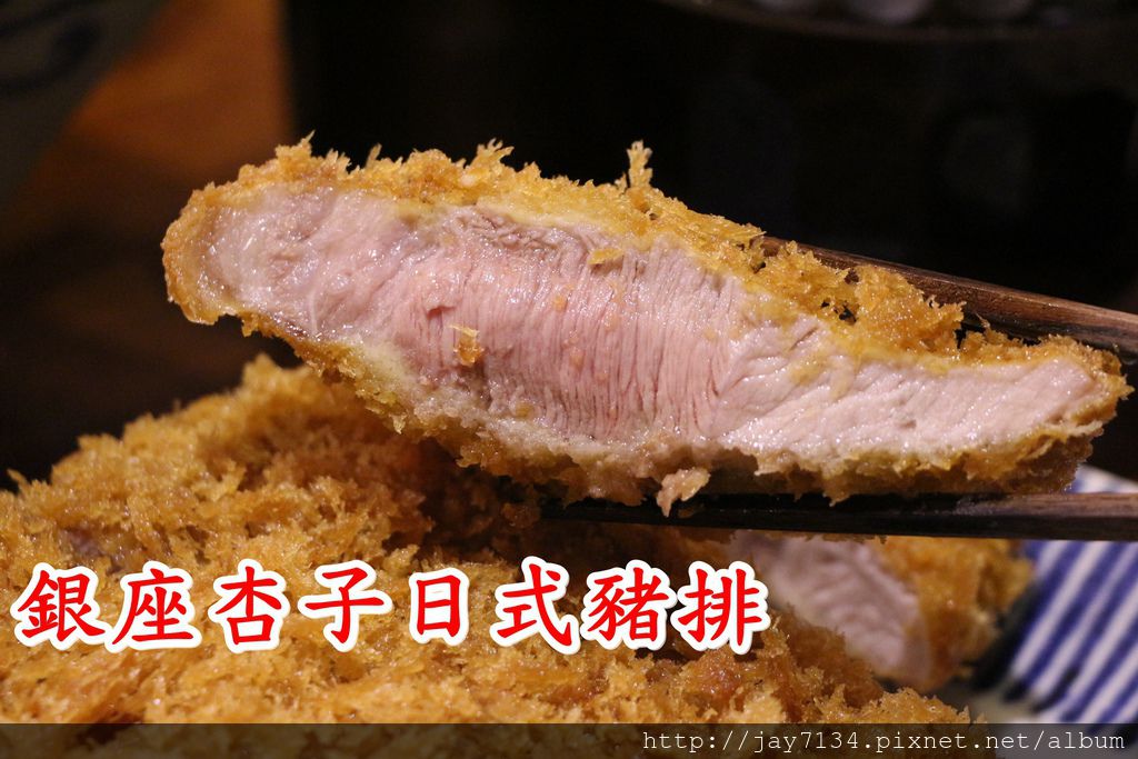 （微風台北車站美食）銀座杏子日式豬排 厚切里肌豬排套餐、杏子招牌特餐、腰內豬排特餐