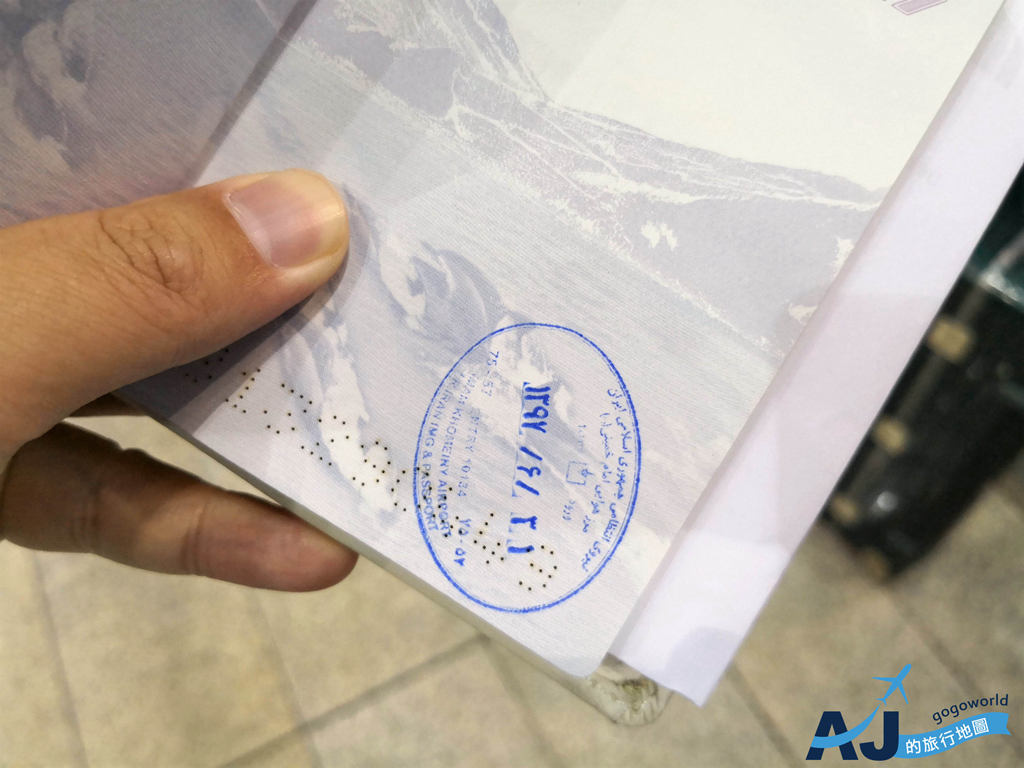 伊朗簽證、落地簽申請流程：保險、簽證費用分享 德黑蘭伊瑪目何梅尼國際機場